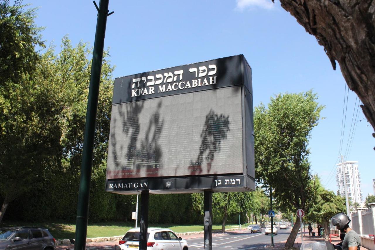 Villa Ono - At Bar Ilan University And Sheba Hospital Qiryat Ono المظهر الخارجي الصورة